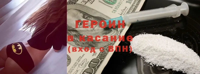 ГЕРОИН Heroin  Островной 